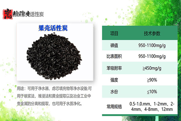 重慶巴南區果殼顆粒活性炭